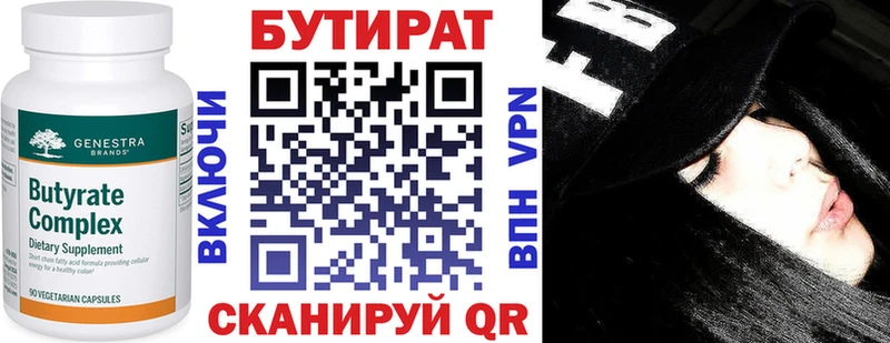 Бутират оксана Бирюсинск