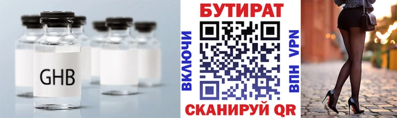 Купить  Бирюсинск  БУТИРАТ оксана 